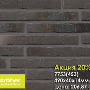 Немецкая клинкерная плитка ригель-формата
